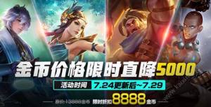 王者荣耀七月炎夏/海滩派对活动上线 限定皮肤/独角兽碎片等你来收集图片3