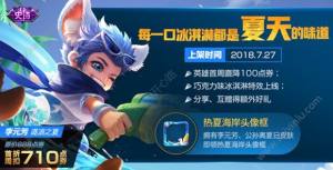 王者荣耀七月炎夏/海滩派对活动上线 限定皮肤/独角兽碎片等你来收集图片1
