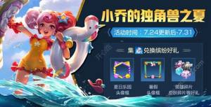 王者荣耀七月炎夏/海滩派对活动上线 限定皮肤/独角兽碎片等你来收集图片5