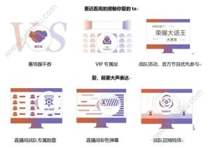 王者荣耀赛事粉丝福利有哪些？福利活动内容/奖励/玩法一览图片6