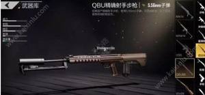 绝地求生全军出击QBU新步枪好用吗？QBZ和QBU对比哪个更容易上手？图片2