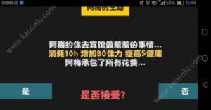 属性与生活好感度有什么用？全关卡快速提升好感度介绍图片1
