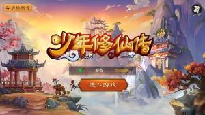 少年修仙传手游官方下载安卓正式版图片2