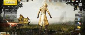 刺激战场黄金风衣怎么获得？至尊金龙绝版风衣获取攻略图片2