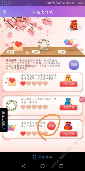 QQ炫舞手游小灵通任务怎么做？分享也能获得爱心哦图片1
