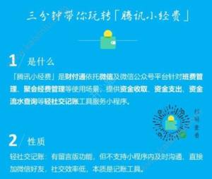 腾讯小经费怎么玩？最佳攻略轻松学会图片1