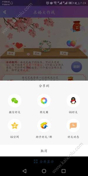 QQ炫舞手游小灵通任务怎么做？分享也能获得爱心哦图片2