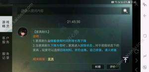 楚留香家具耐久度有什么用？家园家具耐久度修复/提升攻略图片2