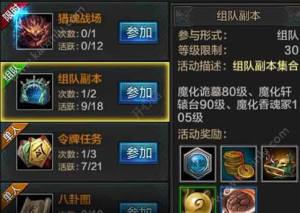 QQ华夏手游组队副本最佳打法攻略 齐心协力共创辉煌图片1