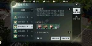 楚留香家具一阶合成图纸配方大全：分秒上手拒绝忧愁图片1