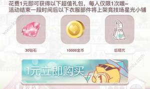 2018奇迹暖暖暑期狂欢双倍充值活动开启：五套超值累充福利套装来袭图片11