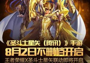 王者荣耀圣斗士星矢皮肤怎么获得？后裔新皮肤圣斗士星矢惊艳联动图片1
