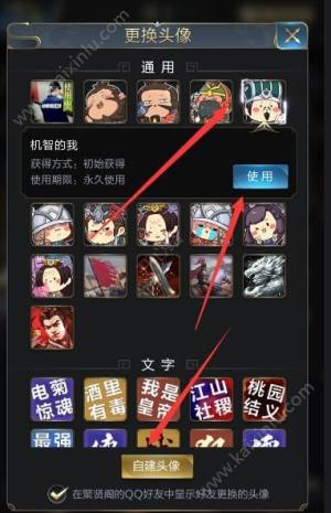 乱世王者怎么改自己的照片？个性头像随意换轻松上手图片3