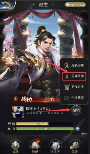 乱世王者怎么改自己的照片？个性头像随意换轻松上手图片2