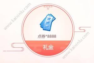 QQ炫舞手游求婚大作战活动开启：活动地址/奖励/玩法三步曲图片4