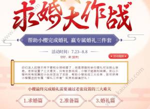 QQ炫舞手游求婚大作战活动开启：活动地址/奖励/玩法三步曲图片1