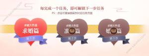 QQ炫舞手游求婚大作战活动开启：活动地址/奖励/玩法三步曲图片3