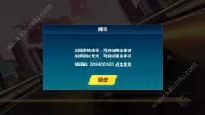QQ飞车手游新版本更新出现系统错误怎么办？2大妙招助你解决疑难图片1
