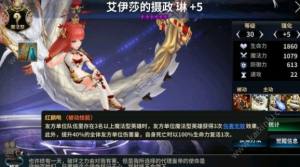 十二战纪四皇琳技能怎么样？四皇琳技能属性攻略图片5
