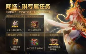 十二战纪降临琳专属任务怎么做？龙帝琳专属任务奖励介绍图片1