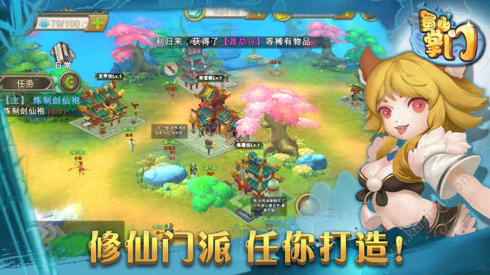 蜀山掌门官方网站下载游戏最新版图片2