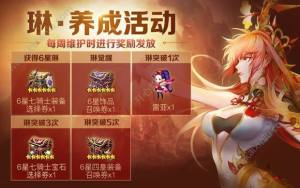 十二战纪琳养成活动怎么玩？琳养成活动玩法/奖励详解图片1
