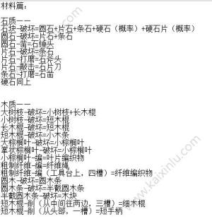 Survisland怎么玩？生存技巧教程攻略图片18
