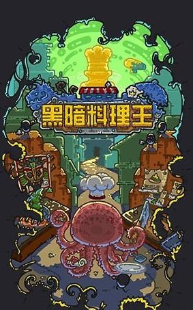 黑暗料理王兑换码怎么用？兑换码大全汇总[多图]