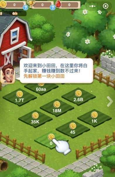 微信游戏《小田田》火热上线：收益最高的的农场[多图]
