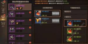 我叫MT4战士宝石如何镶嵌更强？战士宝石镶嵌及属性推荐图片3