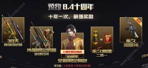 穿越火线枪战王者王者之怒宝箱抽奖有什么？cf王者之怒宝箱奖励介绍图片1