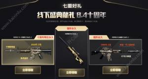 穿越火线枪战王者王者之怒宝箱抽奖有什么？cf王者之怒宝箱奖励介绍图片2