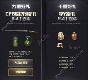 穿越火线枪战王者王者之怒宝箱抽奖有什么？cf王者之怒宝箱奖励介绍图片3