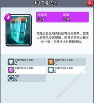 皇室战争克隆法术卡牌如何使用效果最佳？搭配分裂/召唤卡牌技巧图片1