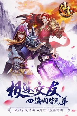 仙武游戏官方网站下载最新版图片1