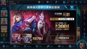 王者荣耀元歌怎么买 元歌获得方式介绍图片1