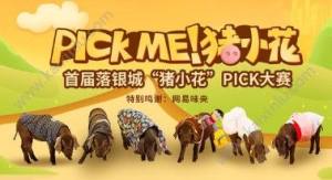 猎魂觉醒吉祥物“猪小花”是哪一个？参与投票都有豪礼相送图片1