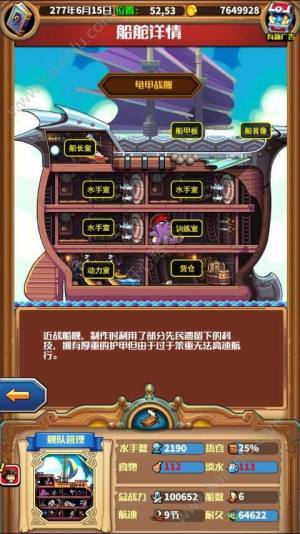 小小航海士外传高级船怎么造？高级船只建造材料/地点攻略图片4