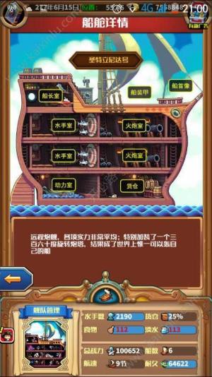 小小航海士外传高级船怎么造？高级船只建造材料/地点攻略图片3