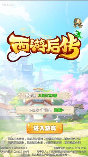 西游后传online官方网站下载正版游戏图片2