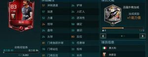 FIFA足球世界尤文图斯新球员佩林实力如何？门将佩林的培养技巧图片2