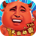 霸王之心游戏官方网站下载最新安卓版 v4.0.4