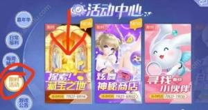 QQ炫舞手游探索鎏金之庭如何获取？鎏金之门开启最强攻略图片1