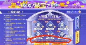 QQ炫舞手游探索鎏金之庭如何获取？鎏金之门开启最强攻略图片4