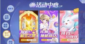 QQ炫舞手游探索藏宝之地限时活动玩法攻略推荐：高档服饰、轻奢服饰免费领取图片1