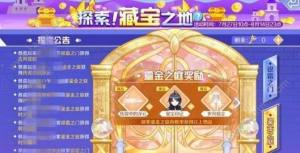 QQ炫舞手游探索藏宝之地限时活动玩法攻略推荐：高档服饰、轻奢服饰免费领取图片3