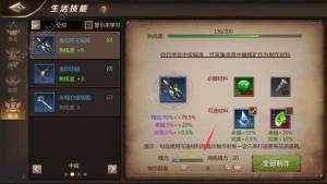 我叫MT4生活技能无法学习怎么办？生活技能转换攻略图片2