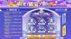 QQ炫舞手游探索藏宝之地限时活动玩法攻略推荐：高档服饰、轻奢服饰免费领取图片2