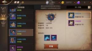 我叫MT4装备怎么附魔？刺客/游侠/牧师/战士最佳装备附魔攻略图片9