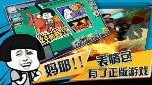 战斗吧表情帝手机游戏官方下载图片1